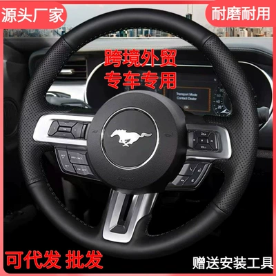 15-21 Ford Mustang Steering wheel cover
