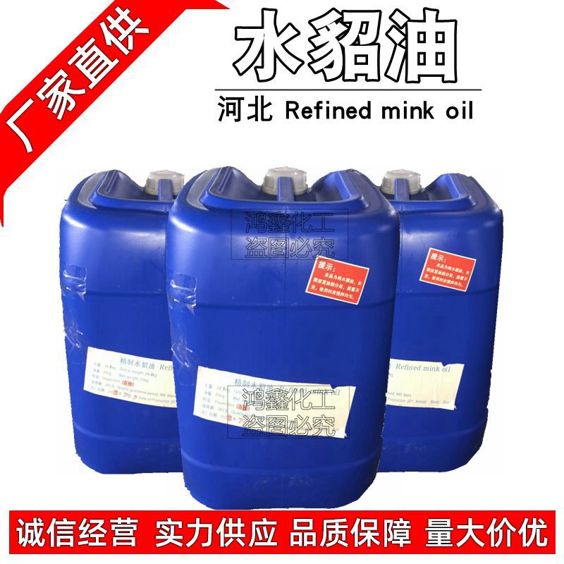厂家批发河北 精制水貂油Mink oil油脂 三酸甘油酯1KG起订