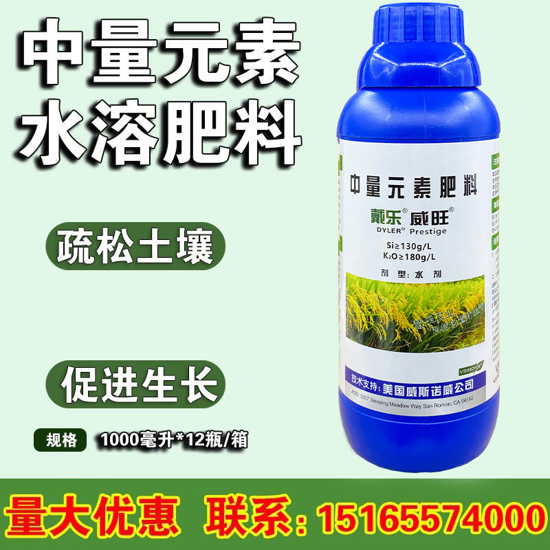 戴乐 威旺 硅肥 钾肥 增强水稻抗逆性增产增收美国 叶面肥1kg