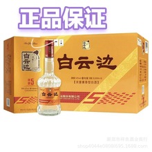 批发白云边5 2018年 42度浓酱兼香优级白酒整箱6瓶500毫升纯粮酒