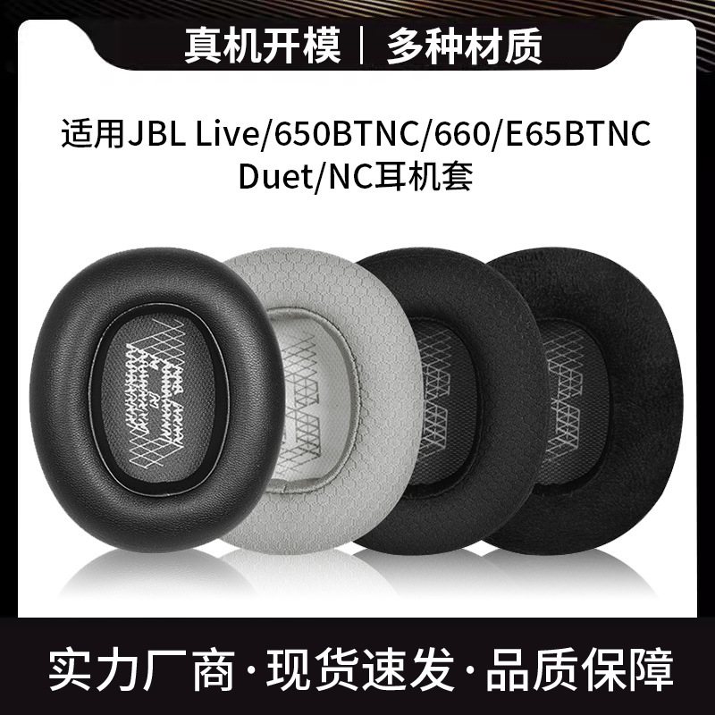 For JBL Live 650BTNC 660 E65BTNC Duet NC headphone set accessories earmuff sponge set