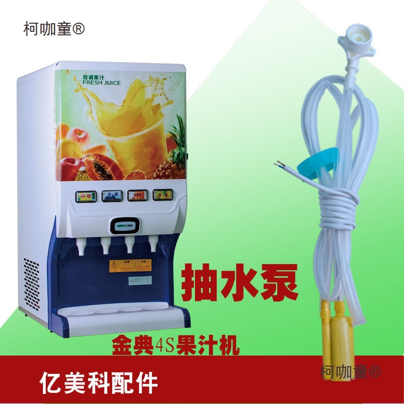 亿美科4S果汁现调机水泵小型潜水直流DC24V桶装抽水配件麦太保