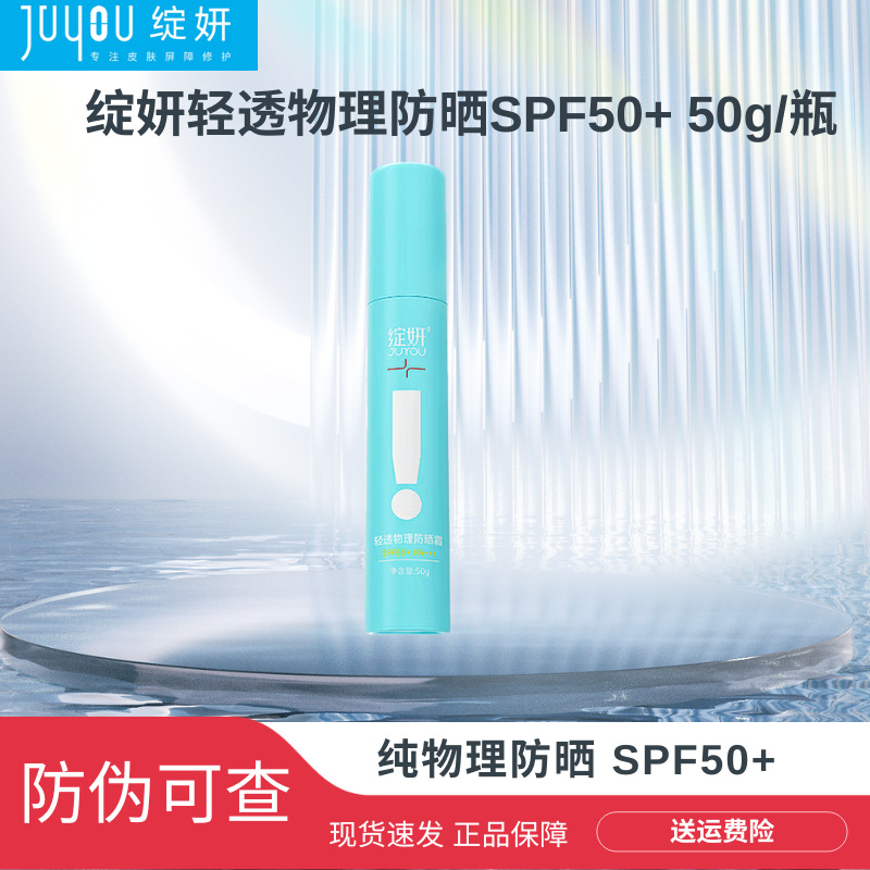 Blooming Little Blue Shield Sunscreen Light Transparent Physical Sunscreen Cream Uv Protection Spf50+ Light Transparent Feather Sunscreen Spray