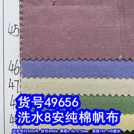49656#洗水8安帆布、8A帆布细纹帆布洗水平纹帆布