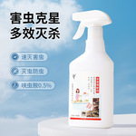 呋虫胺家用卫生杀虫剂灭跳蚤药室内杀虫喷射剂持久防虫效果喷雾