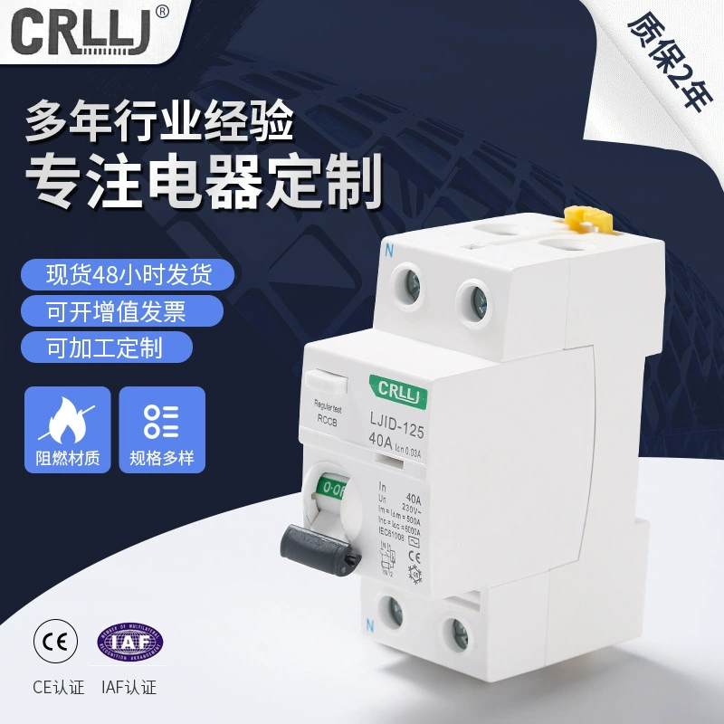 Производители LJID-125 Новый переключатель действия тока защиты от утечки Настройка электромагнитного выключателя переменного тока