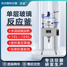 单层玻璃反应釜100l实验室电加热蒸馏聚合反应器高温50l搅拌釜