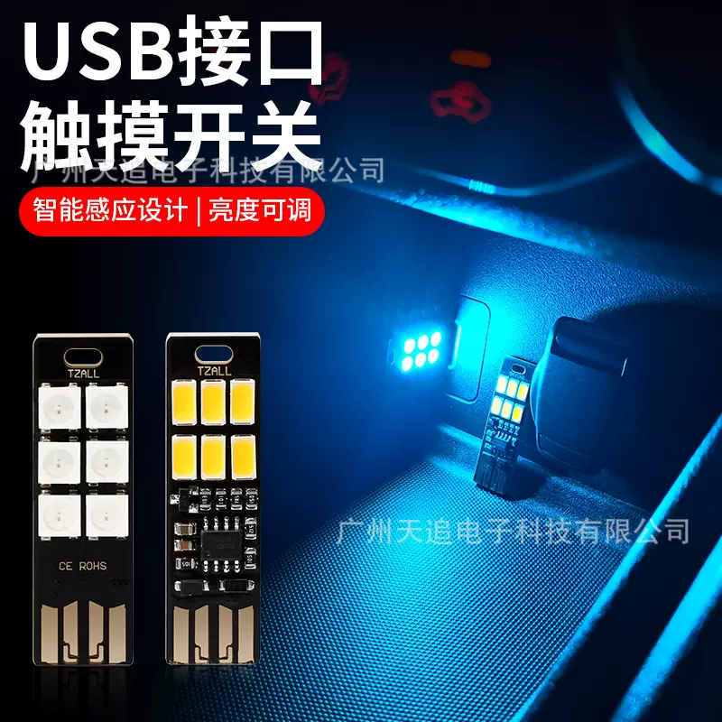 天追汽车USB氛围灯LED七彩小夜灯光感触控氛围灯装饰室内家用灯