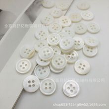 现货 四眼细边淡水珍珠贝壳钮扣衬衫针织开衫西装风衣大衣 贝壳扣