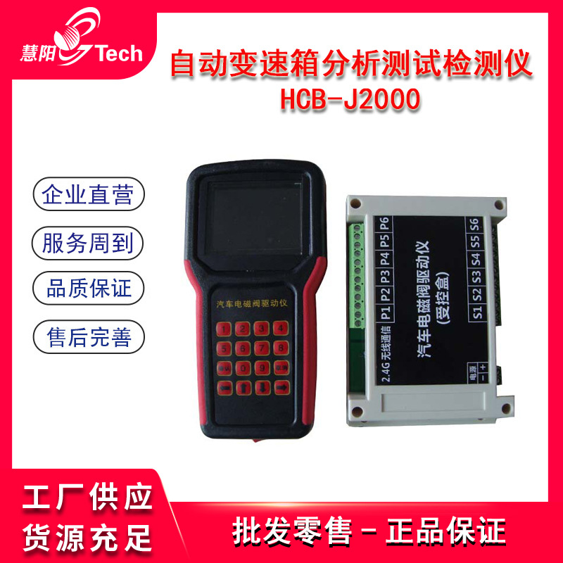 汽车自动变速箱分析测试仪检测仪自动变速器电磁阀驱动检测仪