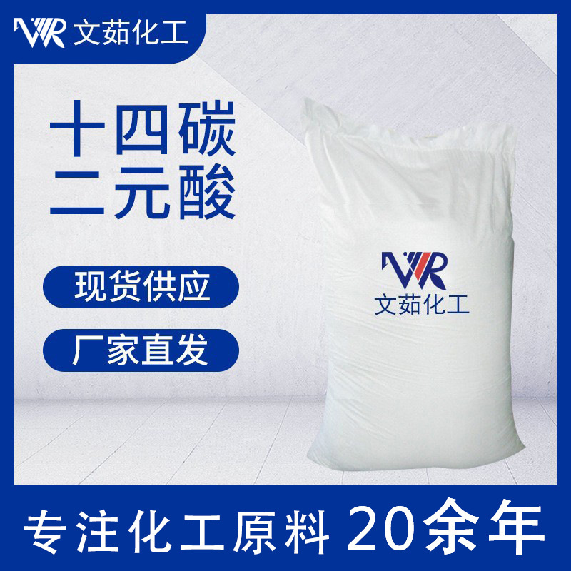 1KG分装十四烷二酸 十四碳二酸 十四碳二元酸 十二烷二甲酸