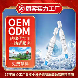 小分子透明质酸钠次抛精华液OEM 极简配方次抛精华液代加工厂