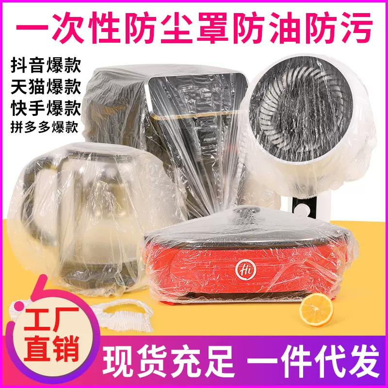 加厚一次性防尘罩家用电器电饭煲锅厨房烤盘微波炉防尘罩
