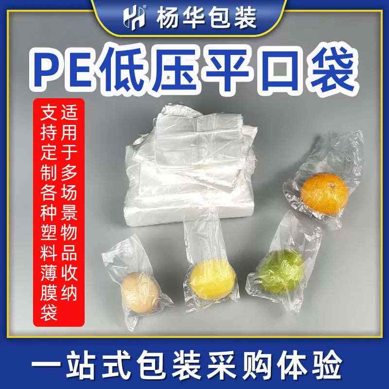 小号磨砂薄膜袋一次性透明塑料袋食品包装袋防尘袋子低压PE平口袋