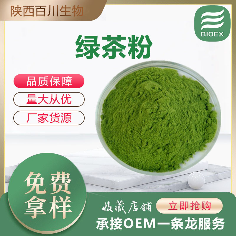 Green tea powder is a food-grade raw material, supplied by a reputable manufacturer with in-stock availability. Sample orders are supported, with bulk discounts and free shipping Green tea powder is a food-grade raw material, supplied by a reputable manufacturer with in-stock availability. Sample orders are supported, with bulk discounts and free shipping