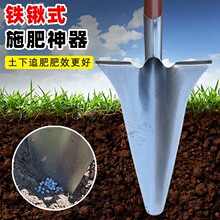 施肥神器农用硬地多功能果园追肥尖锹手动施肥工具果树施肥铁锹头