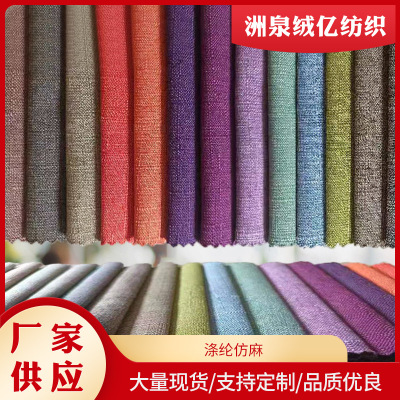 竹节麻布沙发布料棉麻面料桌布盐包热敷袋抱枕车套仿亚麻布料批发