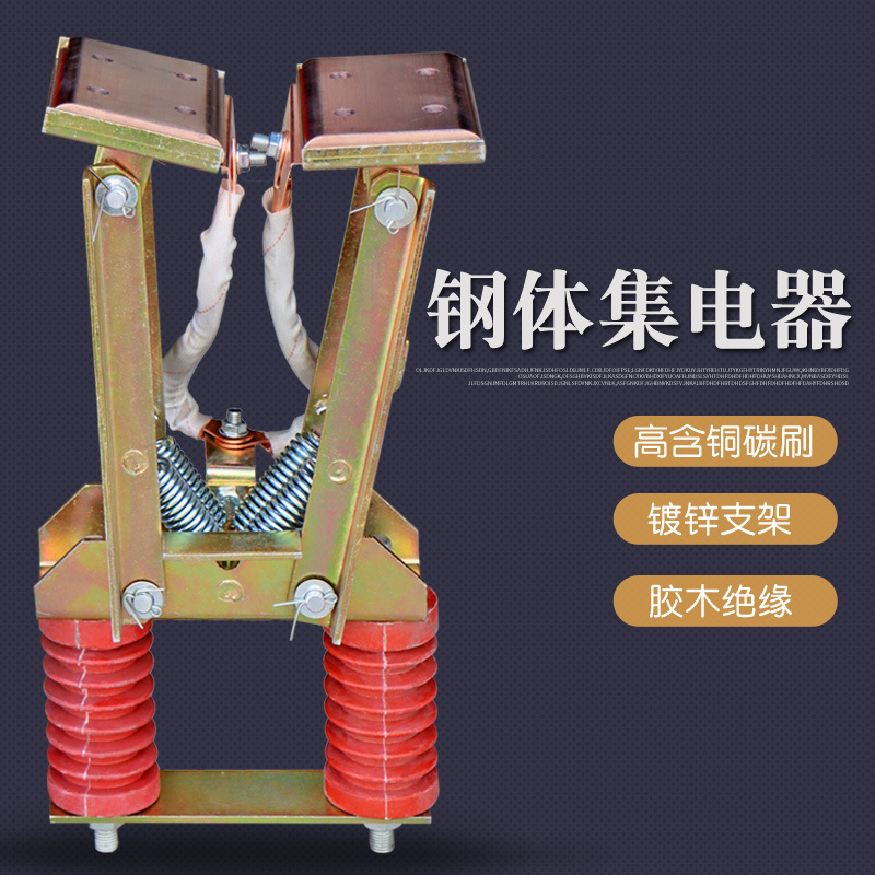 钢体滑线集电器 钢体滑触线受电器 高含铜双碳刷滑块 高含铜滑刀