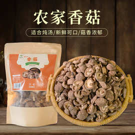 农家香菇干货250g非特级小香菇椴木冬菇蘑菇