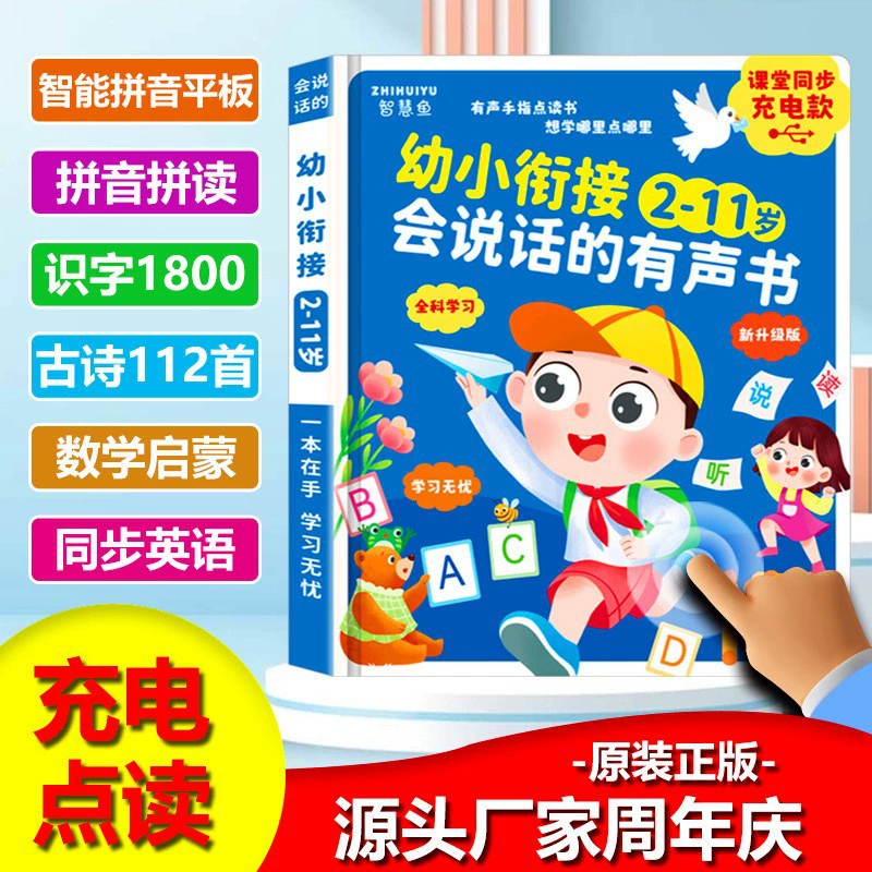 Говорящая звуковая книга (Xiaorutong) двуязычная для раннего обучения 0–6 лет, зарядные и батарейные модели