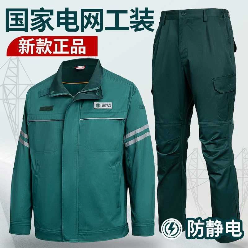 Новая рабочая одежда State Grid, антистатический источник питания, мужская рабочая одежда для электриков Южной электросети, мужская рабочая одежда по охране труда