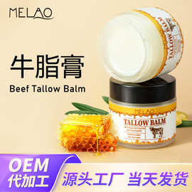 跨境牛脂润肤膏批发保湿霜滋润面霜现货牛油膏亚马逊蜂蜜牛脂膏霜
