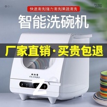 洗碗机家用免安装台式大容量智能全自动洗碗消毒烘干一体机刷碗机
