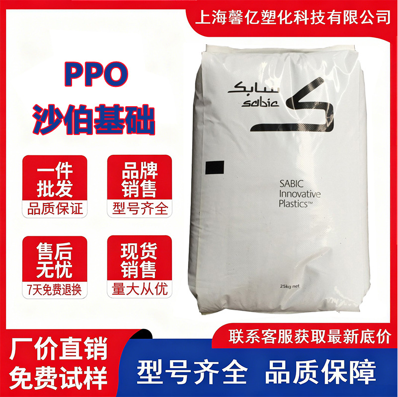 PPO沙伯基础GTX973/GTX974/GTX975耐高温耐水解导电 汽车喷涂应用