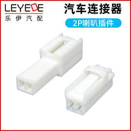 7183-8049自由光喇叭2P音响扬声器插头公母接插件批发
