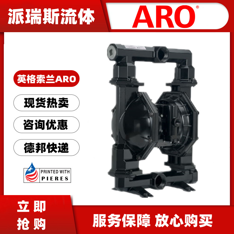 现货ARO英格索兰PD20A-ASS-STT气动双隔膜泵PD20P-FPS-PTT
