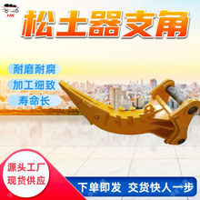 松土器支角 耐磨耐腐挖掘机裂土器 加工细致松土器支角