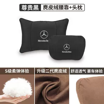 Suitable for Mercedes-Benz car headrest lumbar support C- class E-class G-class GLAGLBGLCCLAEQS Maybach pillow (Headrest) - noble-black-high-quality-comfortable-and-breathable-1-mercedes-benz-suede-headrest