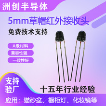 圆柱草帽5mm红外接收头38khz三脚f5遥控感应红外线接收头厂家