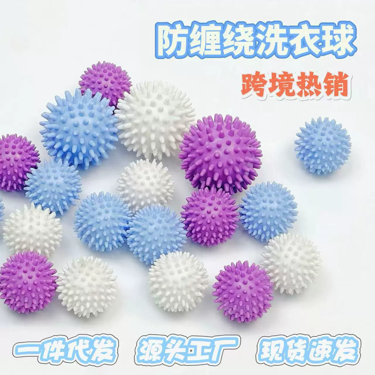 跨境热销洗衣球去污防缠绕洗衣机洗衣服专用去毛絮除毛球清洁球