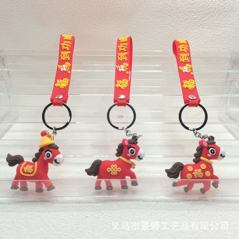 马年钥匙扣喜庆福马公仔包包挂件pvc软胶汽车钥匙链活动礼品批发|undefined