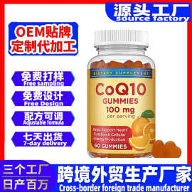 跨境辅酶q10软糖coq10补充剂capsulescoenzym外贸保健厂家oem供应