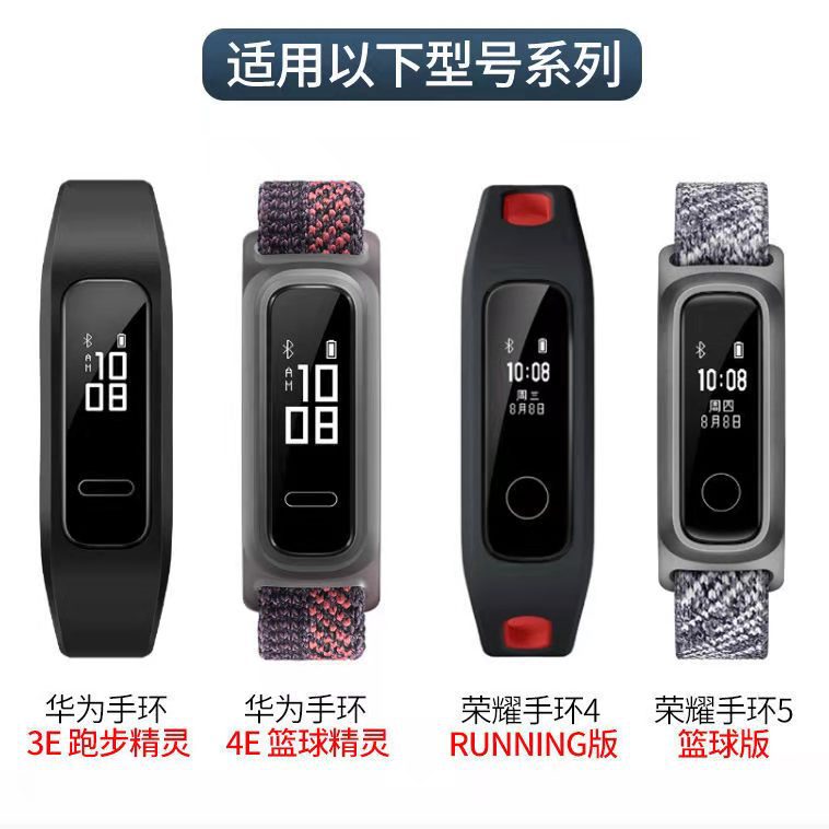 適用華為手環3e錶帶4e腕帶運動榮耀5手錶跑步精靈band環帶籃球版