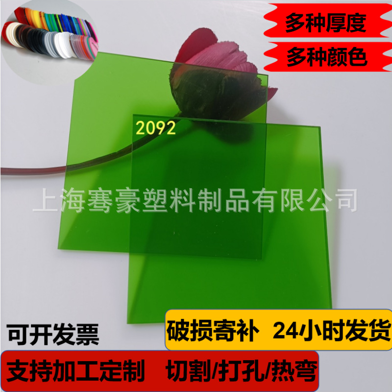 3-5mm浅绿色透明亚克力板PMMA深绿透明有机玻璃板雕刻UV印刷制作