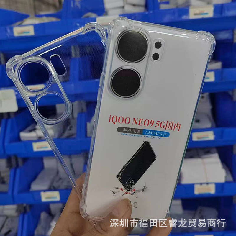 All-inclusive vivo IQOONEO9 mobile phone case IQOO NEO8 protective case 7/6 soft case transparent rubber case PRO applicable