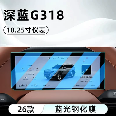 control tempered film car navigation screen Car interior film - 26-pieces-of-dark-blue-g318-instrument-panel-blue-light-tempered-film