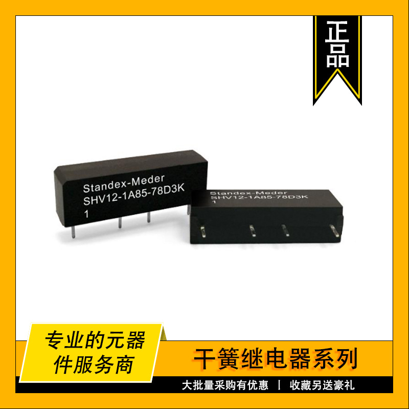 SHV05-1A85-78D2K Standex原装干簧继电器 RELAY REED SPST 1A 5V