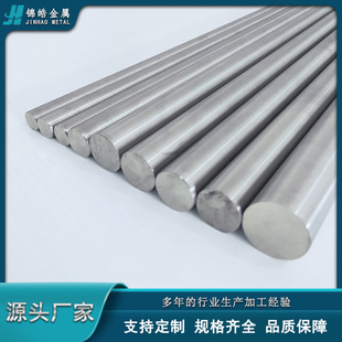Jinhao Metal Manufacturer Supplies Zirconium Rods and Zirconium Alloy Rods with Full Specifications and Can Be Customized. Call Us