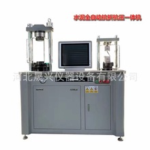 0.5级全自动抗折抗压试验机HYE-300-10水泥抗折抗压一体机