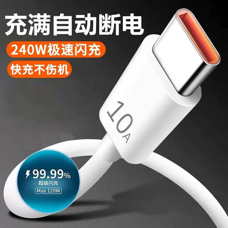 화웨이 10A 충전 라인 typec 데이터 라인 Xiaomi oppo 안드로이드 유니버설 5A 플래시 충전 6A 빠른 충전에 적용