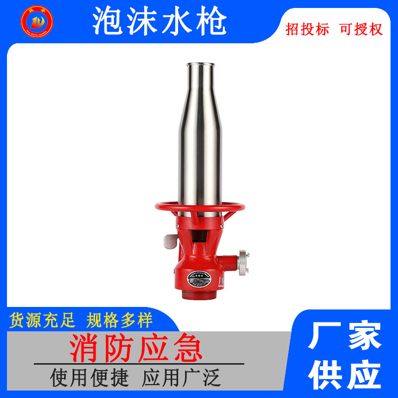 低倍数泡沫水器PQ4/8/16空气泡沫水器65口径不锈钢泡沫灭火机