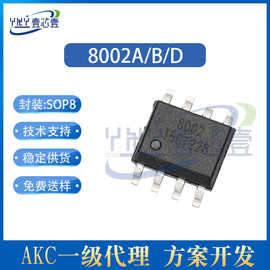 8002A 8002B 8002D SOP8贴片 音频功放IC 功率3W音频放大器