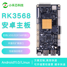 智能健康主板瑞芯微RK3568自助健康体检医院社区体检设备一体主板