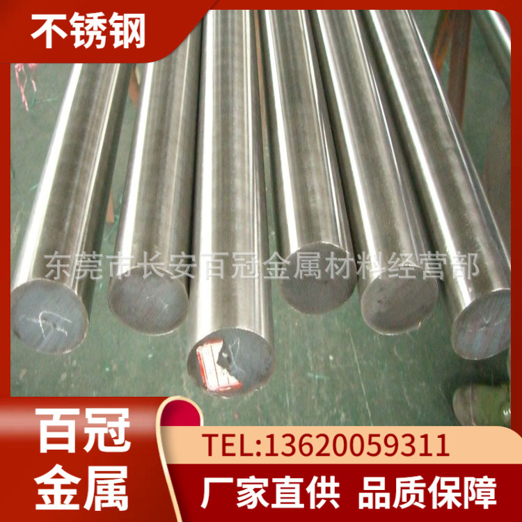 东莞现货630(17-4ph)沉淀硬化马氏体不锈钢 高强度 630不锈钢圆钢