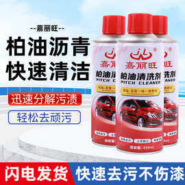 嘉丽旺柏油清洁剂汽车漆面虫胶树脂不干胶沥青清洗剂车用去除胶剂