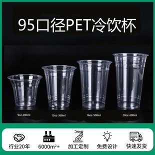 95口径PET冷饮杯一次性奶茶杯500毫升塑料杯高透果汁杯奶茶打包杯-阿里巴巴